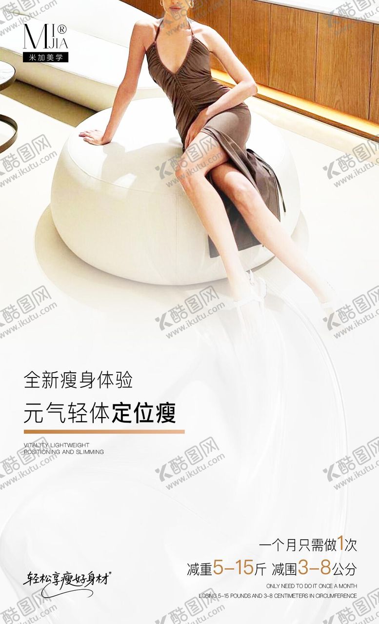 编号：86729209202058464238【酷图网】源文件下载-减肥海报