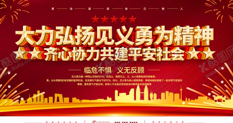 弘扬见义勇为精神城市文化宣传栏大力