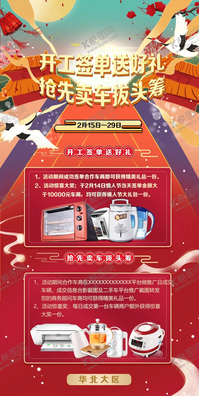 编号：05419610061928449726【酷图网】源文件下载-开工签单迎好礼 抢先卖车拔头筹