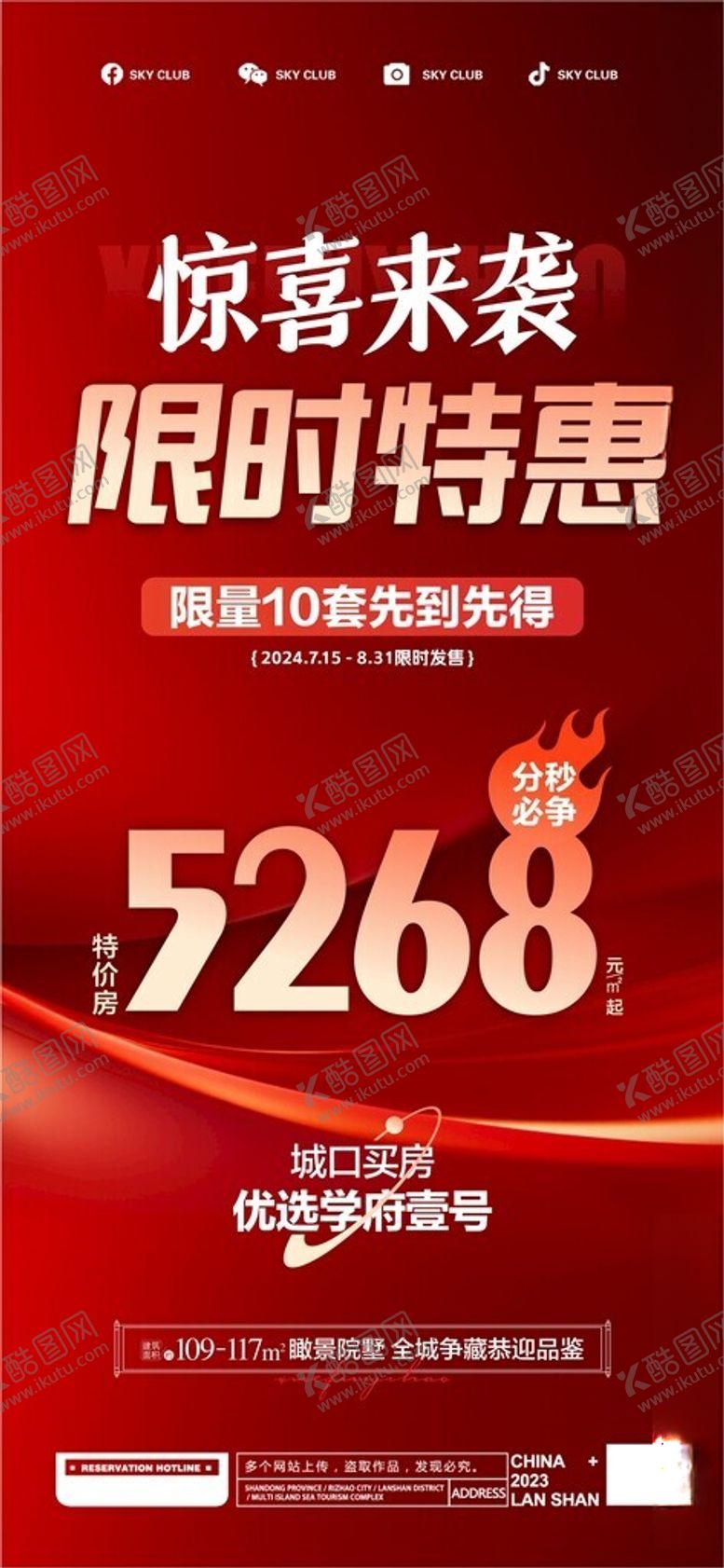 编号：94783412140120571609【酷图网】源文件下载-地产特价海报