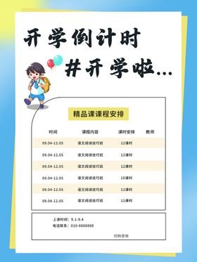 绿色清新新学期开学倒计时海报