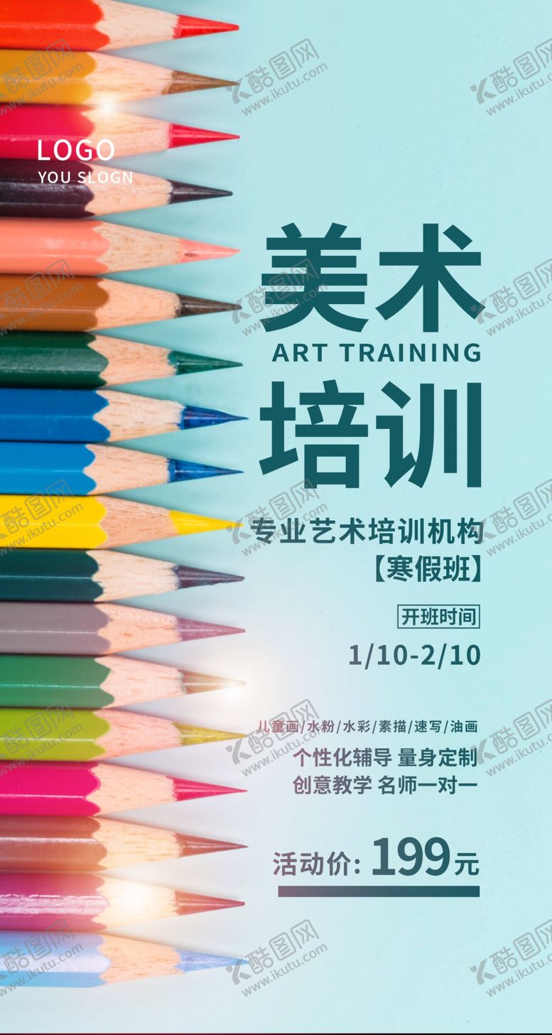 编号：99409209211545042725【酷图网】源文件下载-美术培训班