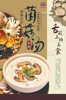 营养菌菇汤开启舌尖美味