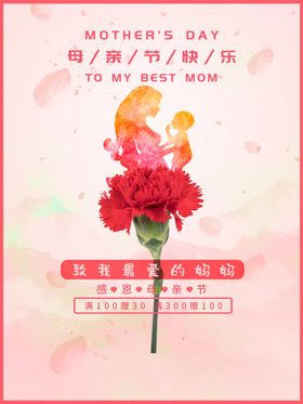 感恩母亲节海报展板x架舞台朋友圈