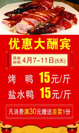 编号：24387009300750279186【酷图网】源文件下载-卤菜店开业优惠大酬宾