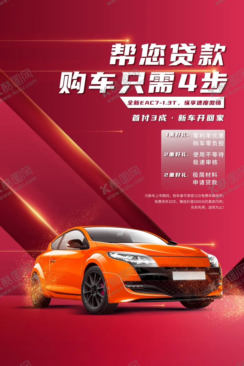 编号：95343812061940531701【酷图网】源文件下载-分期购车