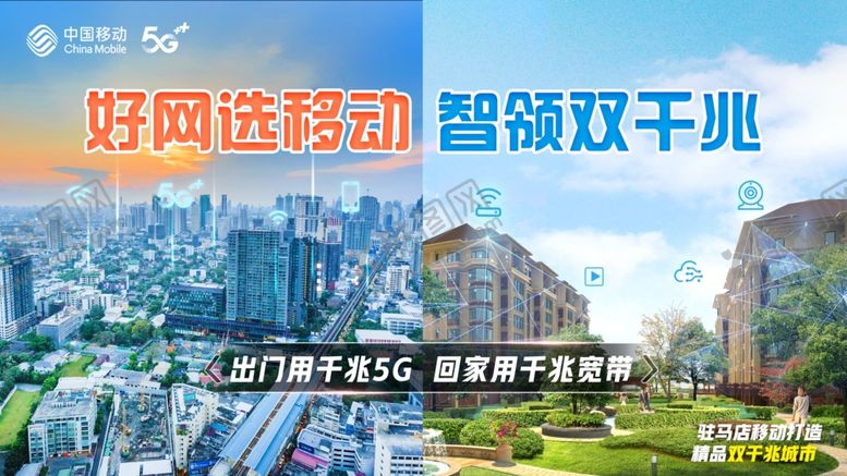 编号：18965301130251004626【酷图网】源文件下载-好网选移动智领双千兆