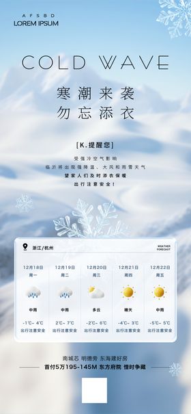 地产降温寒潮天气预警单图