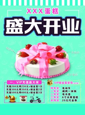 蛋糕开业彩页