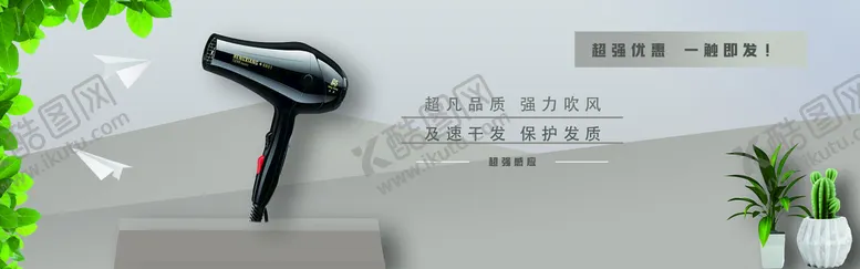 编号：86521910040502518573【酷图网】源文件下载-吹风机广告