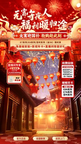 元宵节直播贴片海报