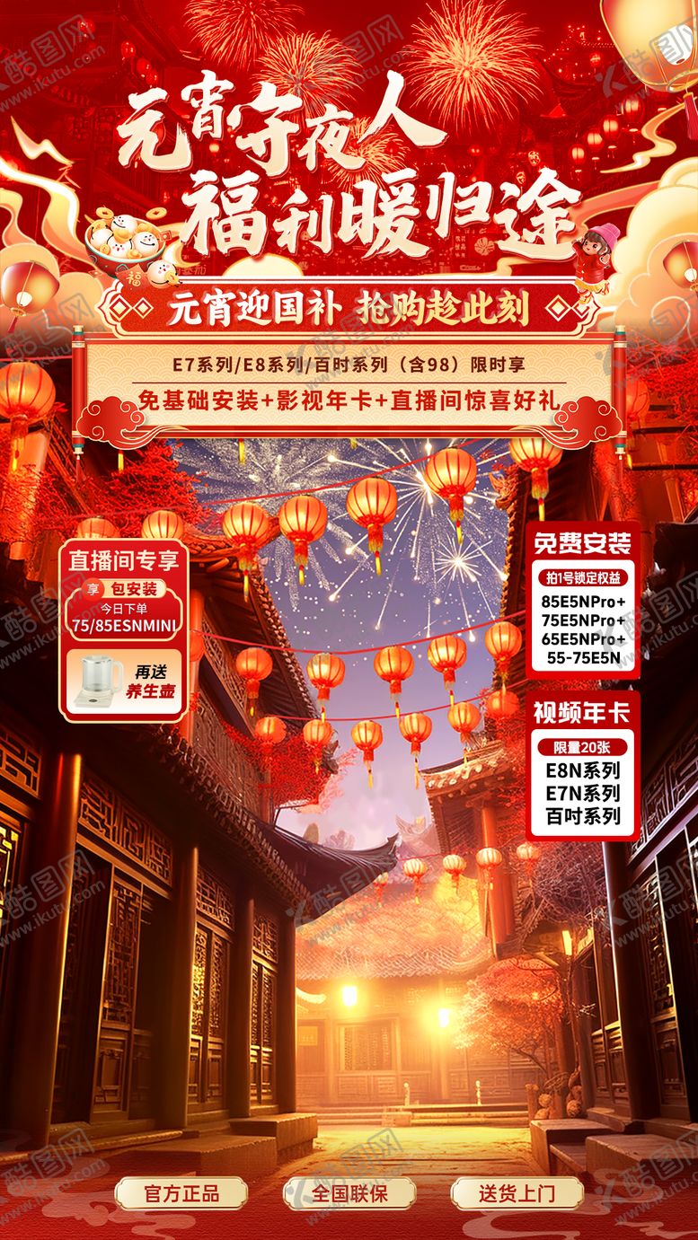 编号：42317812311806556318【酷图网】源文件下载-元宵节直播贴片海报