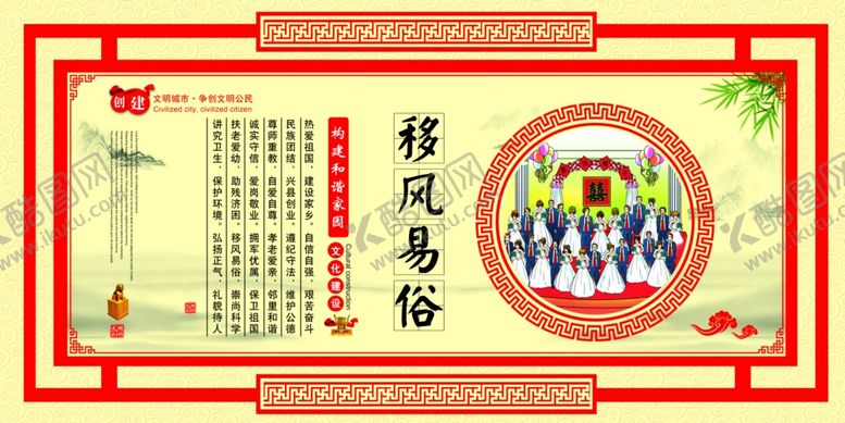 编号：34029105100720478551【酷图网】源文件下载-移风易俗