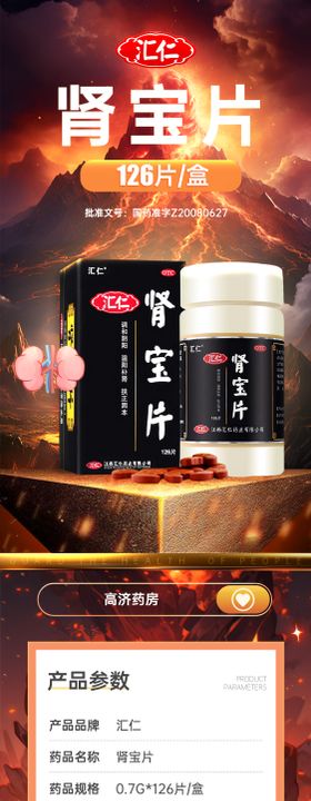 男科健康详情页