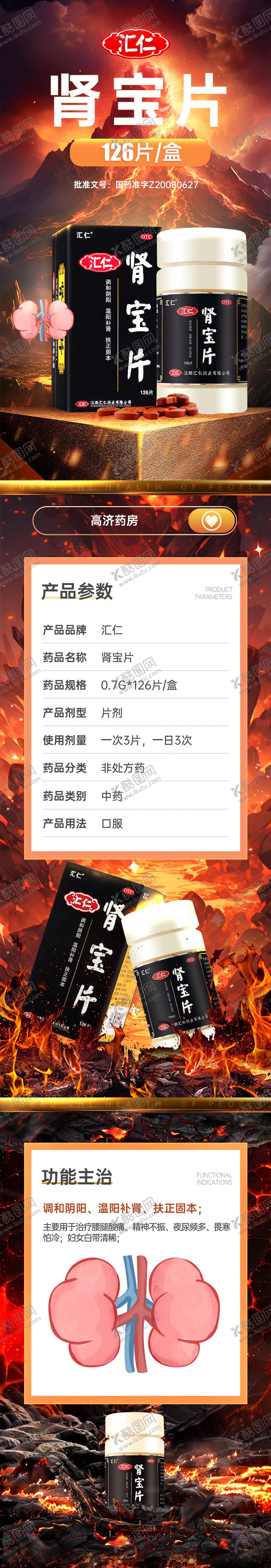 编号：83499310182245048141【酷图网】源文件下载-男科用药详情页