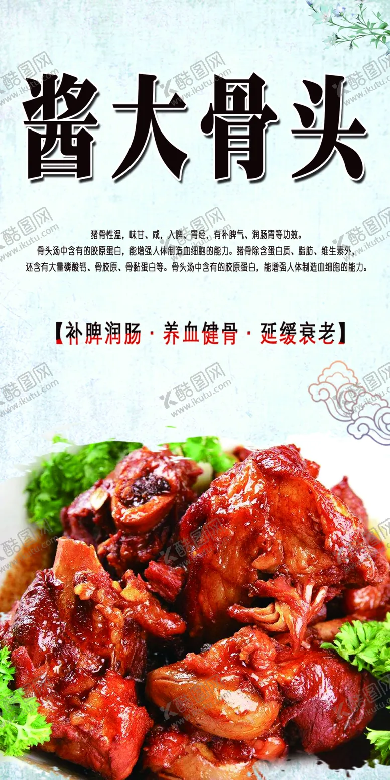 编号：12354111250709166696【酷图网】源文件下载-酱大骨头