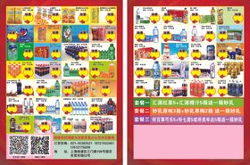 超市单页