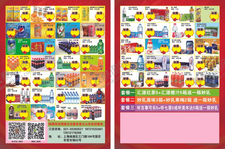 编号：91762609271752057522【酷图网】源文件下载-超市单页