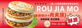 肉夹馍