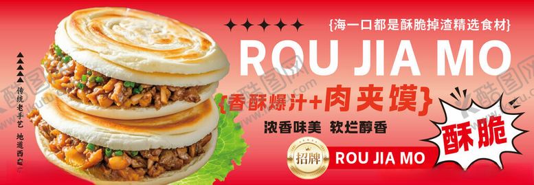 编号：98300704060249292826【酷图网】源文件下载-肉夹馍