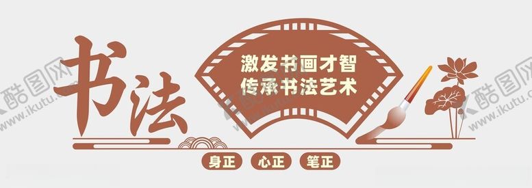 编号：11499001291517455099【酷图网】源文件下载-书法文化墙