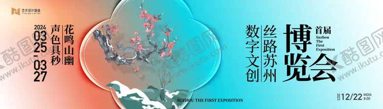 编号：26898712030532017273【酷图网】源文件下载-中式文创传统文化意境商业艺术背景板
