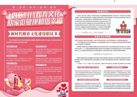 新时代婚育文化宣传单
