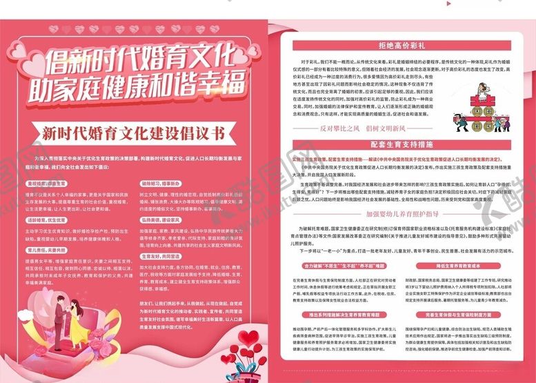 编号：38400905290946147348【酷图网】源文件下载-新时代婚育文化宣传单