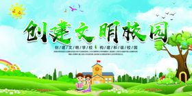 文明校园公益活动海报素材