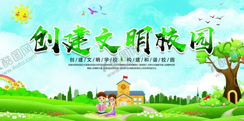 编号：99954009110536153912【酷图网】源文件下载-文明校园公益活动海报素材