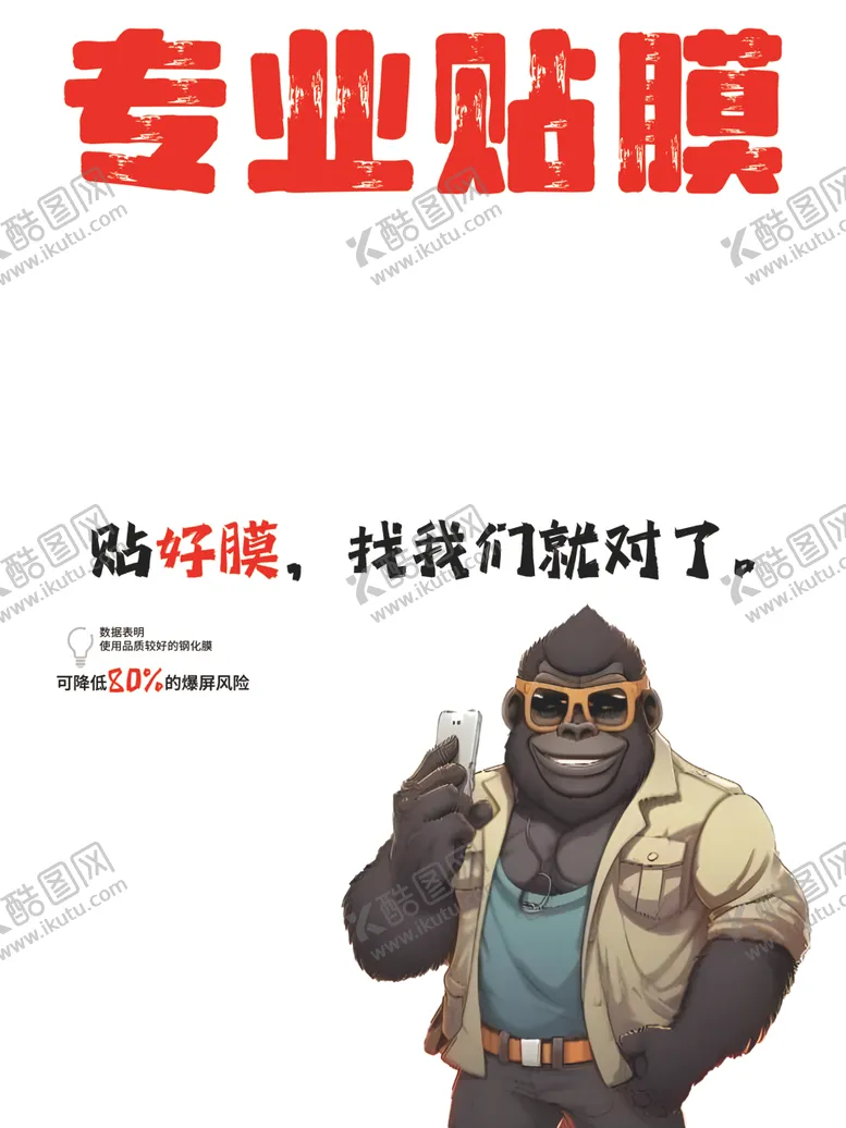 编号：89260602100028192983【酷图网】源文件下载-手机贴膜