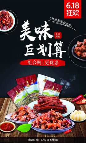 美食节海报
