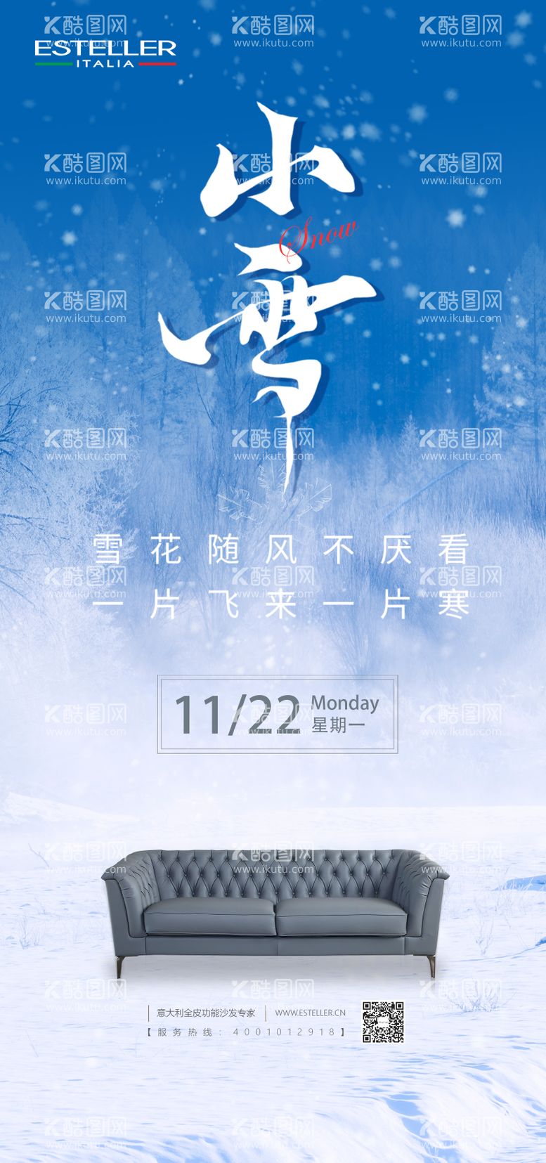 编号：35438811181617285330【酷图网】源文件下载-小雪海报