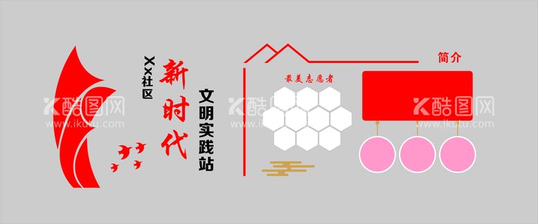 编号：93089910290556131636【酷图网】源文件下载-文明实践站