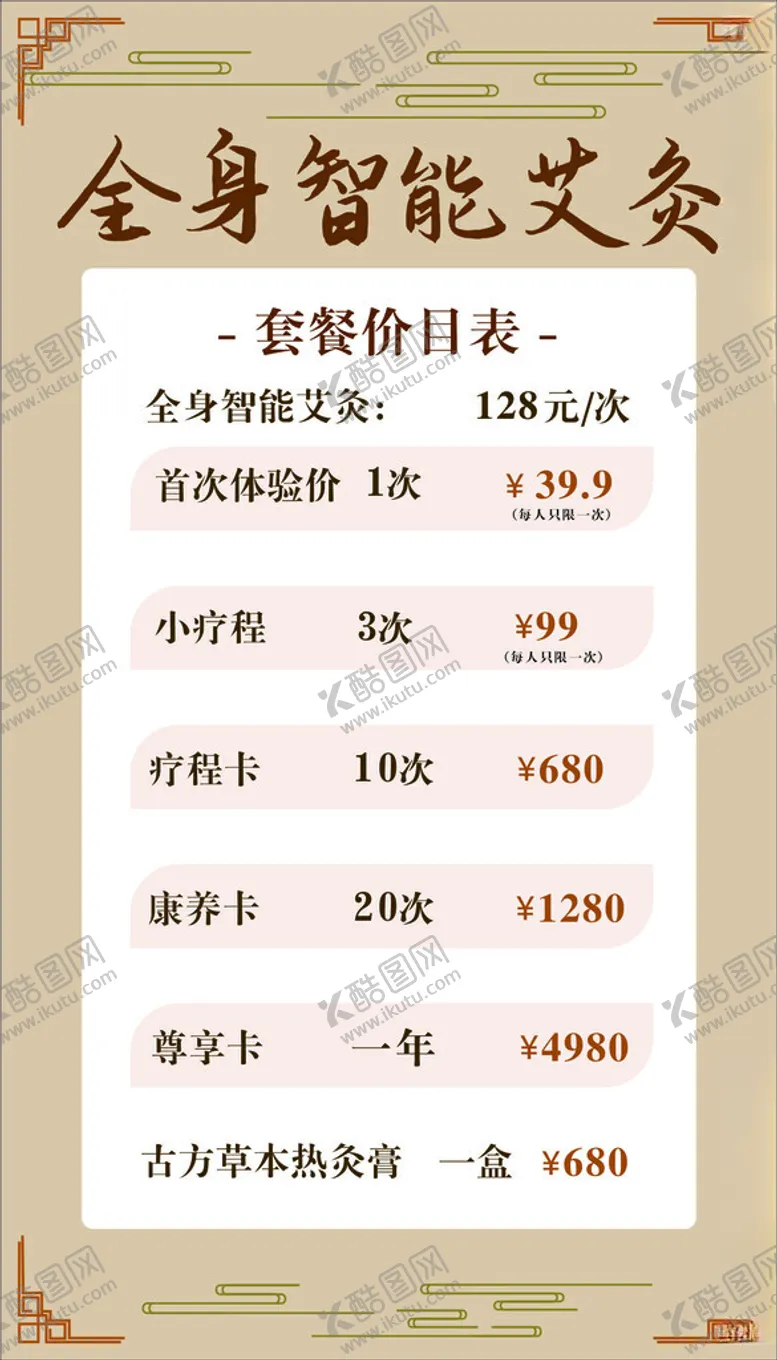 编号：99767501270306549289【酷图网】源文件下载-艾灸海报