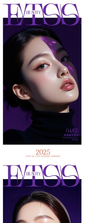 美妆活动海报