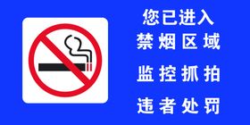 禁烟