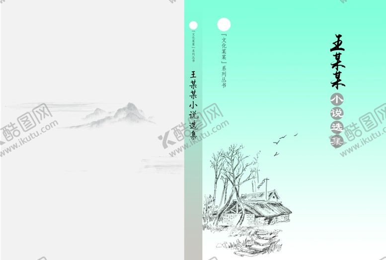 编号：33108301210741388064【酷图网】源文件下载-小说封面