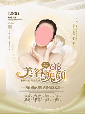 时尚简约女神节精致焕颜护肤品促