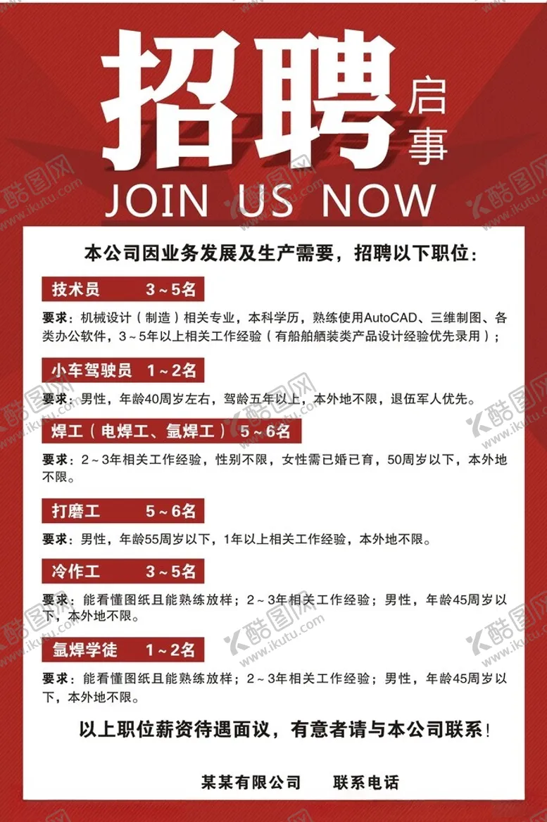 编号：36770702071136037678【酷图网】源文件下载-招聘海报简约大气