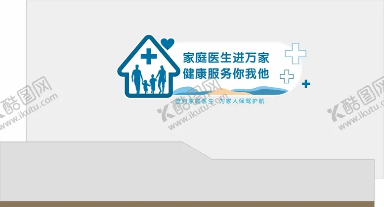 编号：52917009210917584687【酷图网】源文件下载-家庭医生文化墙