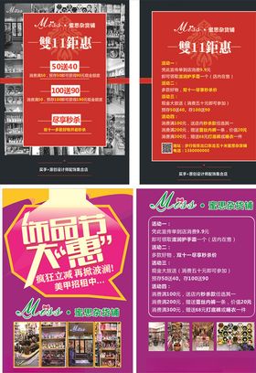 饰品传单