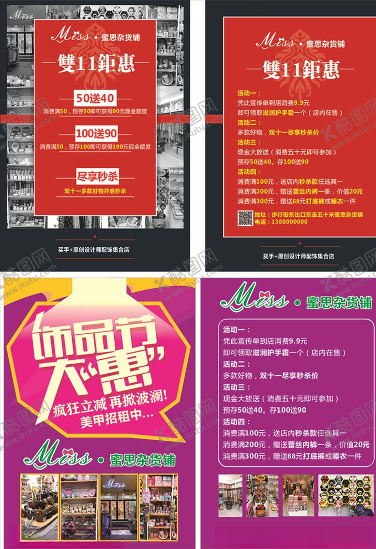 编号：51888609262114296767【酷图网】源文件下载-饰品传单