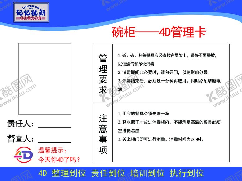 编号：02985109151734569781【酷图网】源文件下载-餐饮4D管理卡