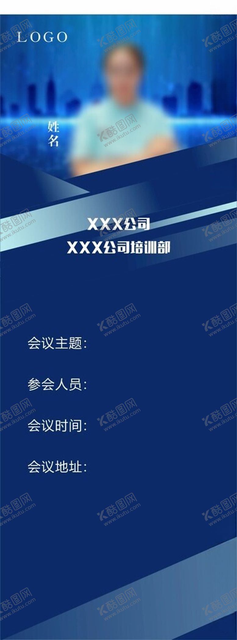 编号：32970501190042214014【酷图网】源文件下载-人物宣传海报