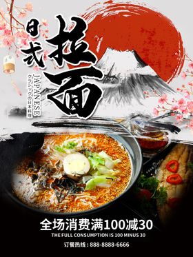 日式拉面
