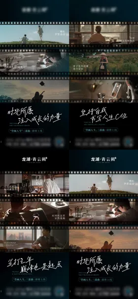 地产微电影海报