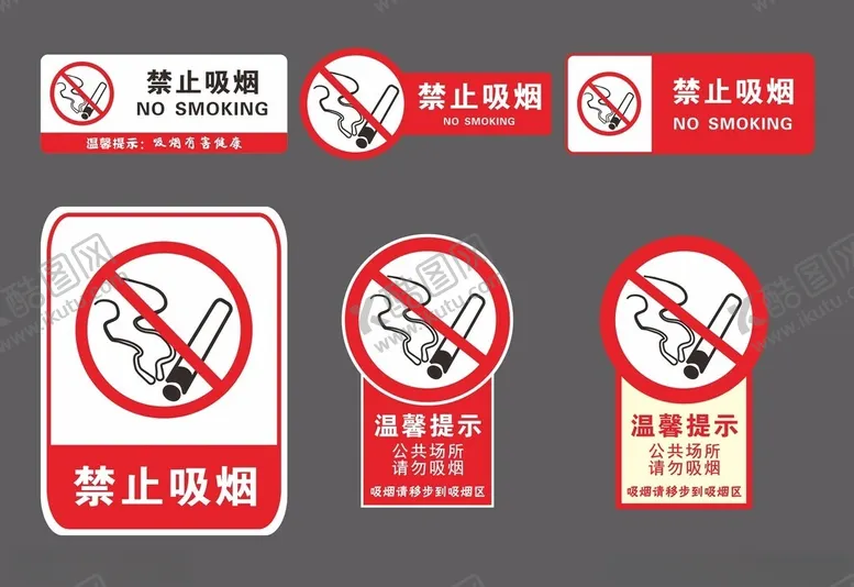 编号：39492001270415052232【酷图网】源文件下载-禁止吸烟
