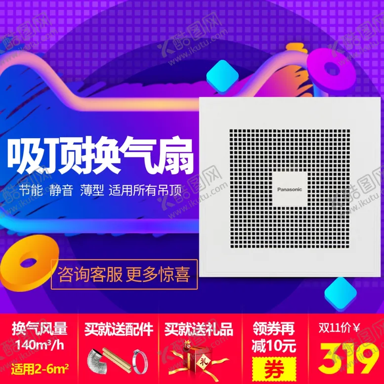 编号：35731102280421187896【酷图网】源文件下载-换气扇主图