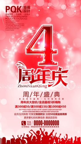 周年庆